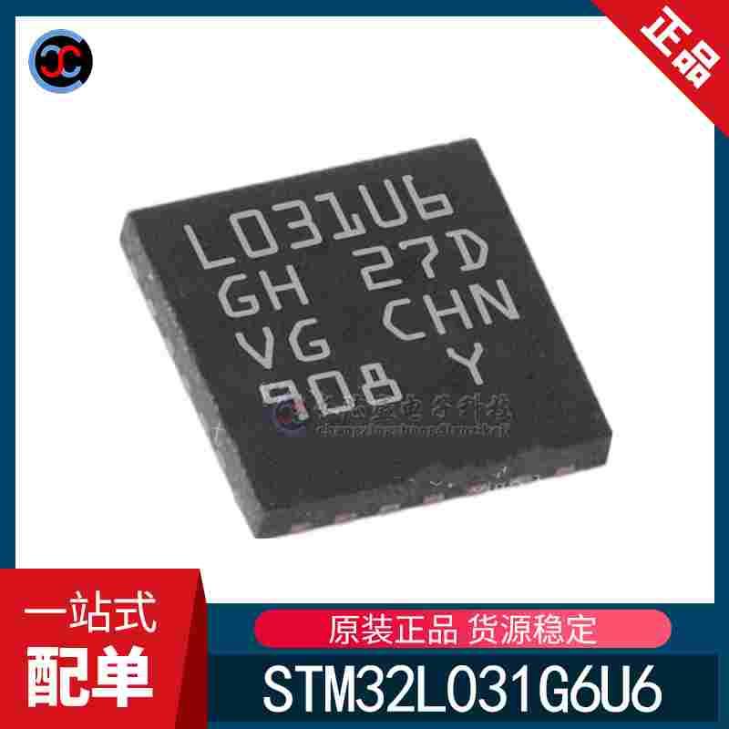 全新原装 STM32L031G6U6 QFPN-28 32位微控制器MCU ARM单片机芯片
