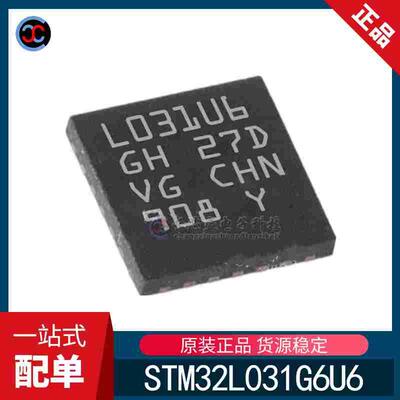 全新原装 STM32L031G6U6 QFPN-28 32位微控制器MCU ARM单片机芯片