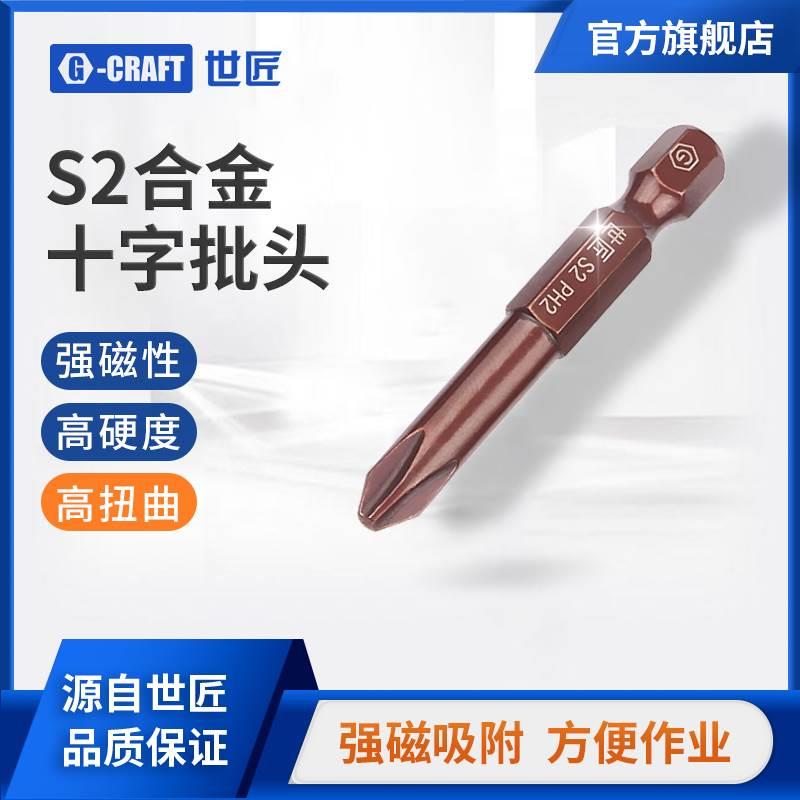 世匠 S2十字螺丝批头刀头 加长十字批头 一字电动螺丝刀起子