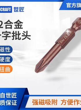 世匠 S2十字螺丝批头刀头 加长十字批头 一字电动螺丝刀起子