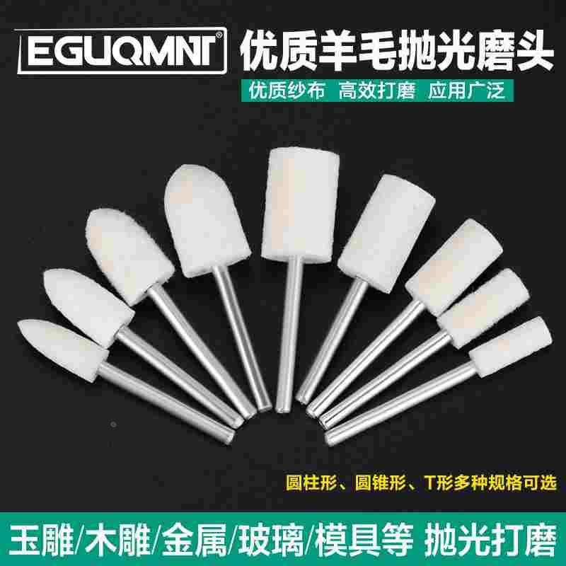 羊毛轮抛光轮羊毛磨头玉石翡翠玻璃镜面抛光研磨膏电磨电动打磨头