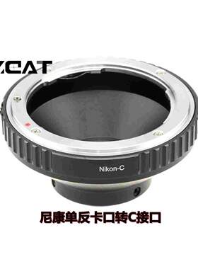 Nikon-C 尼康Nikon(F口)镜头 转C口/电影口机身 转接环 尼康转C口