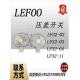 LF32 LEFOO力夫压差开关LF32 02气体风压差压开关