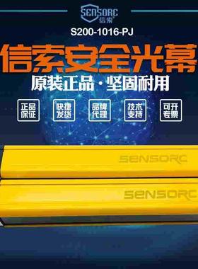 【全新】信索sensorc光幕S200-1016-PJ S200-1016-PJ