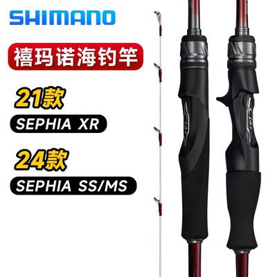 SHIMANO禧玛诺官方21款Sephia XR直柄鱿鱼木虾章鱼船钓海钓路亚竿