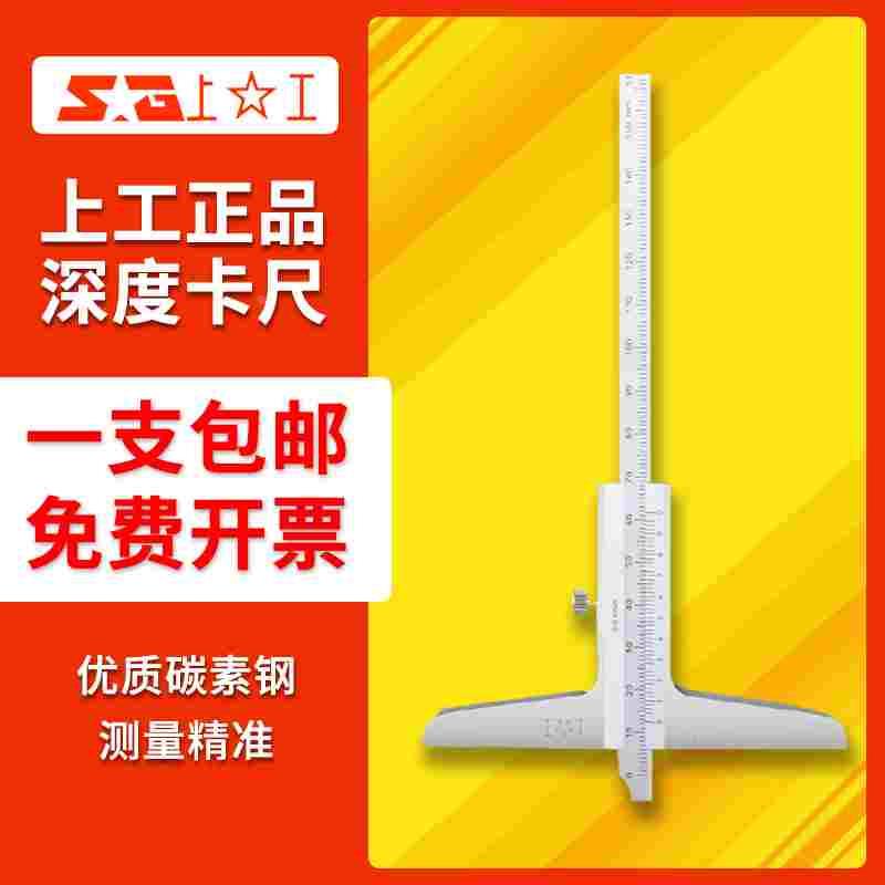 上工深度游标卡尺0-150-200-300-500mm不锈钢带表数显深度量卡尺