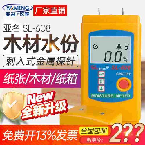 亚名木材纸张纸板水份测湿仪SL608湿度计含水率测量家具水分检测