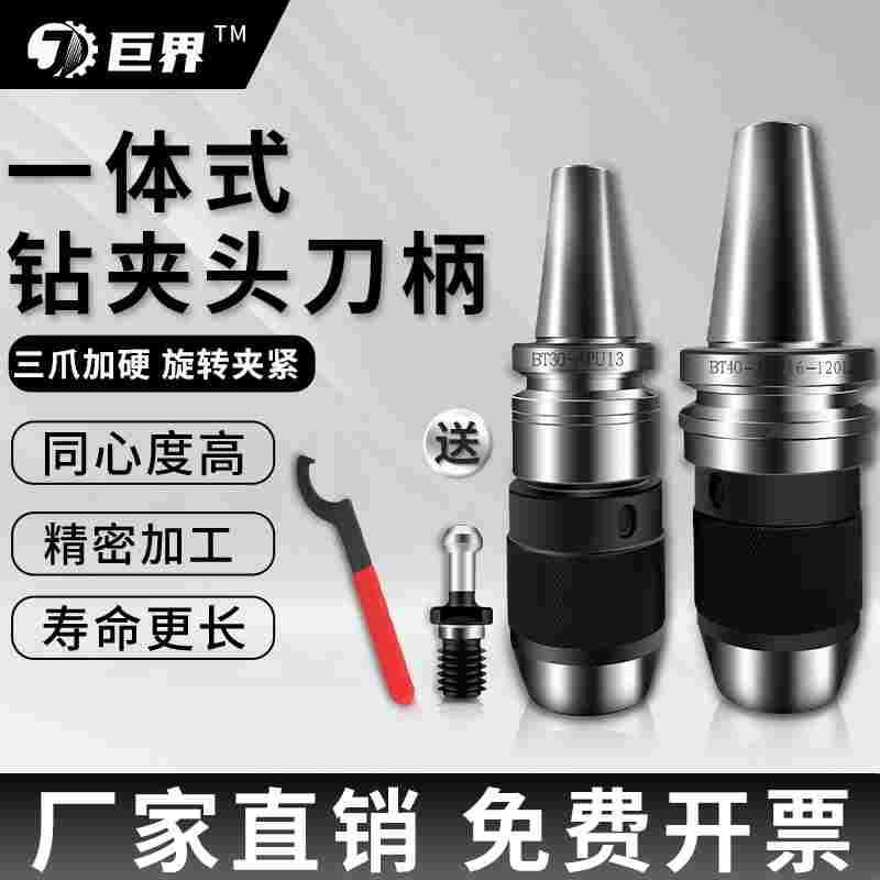 一体式APU钻夹头刀柄高精度数控加工BT30/40/50-08/13/16自紧自锁