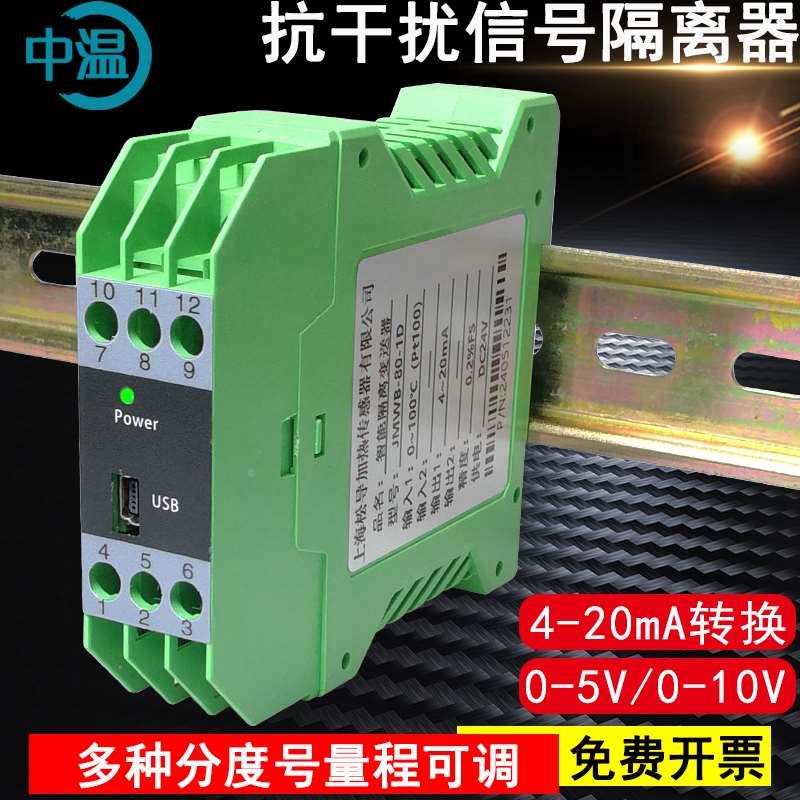 分配转换模块4-20mA一进一出0-10V信号隔离器直流电流电压变送器