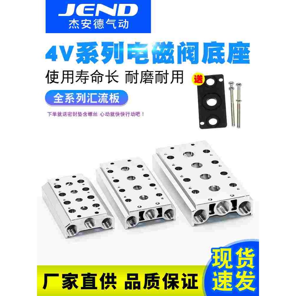 电磁阀底座4V210-08汇流板阀板100M200M300M-2F3F4F5F6F7F8F9F10F