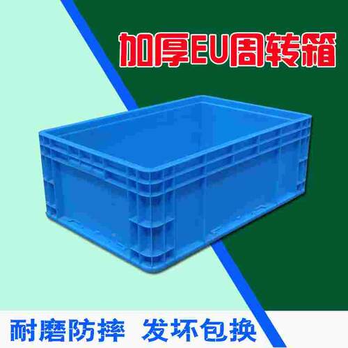 大塑料筐周转箱长方形物流箱子胶箱收纳盒子胶框储物筐子转运盒框