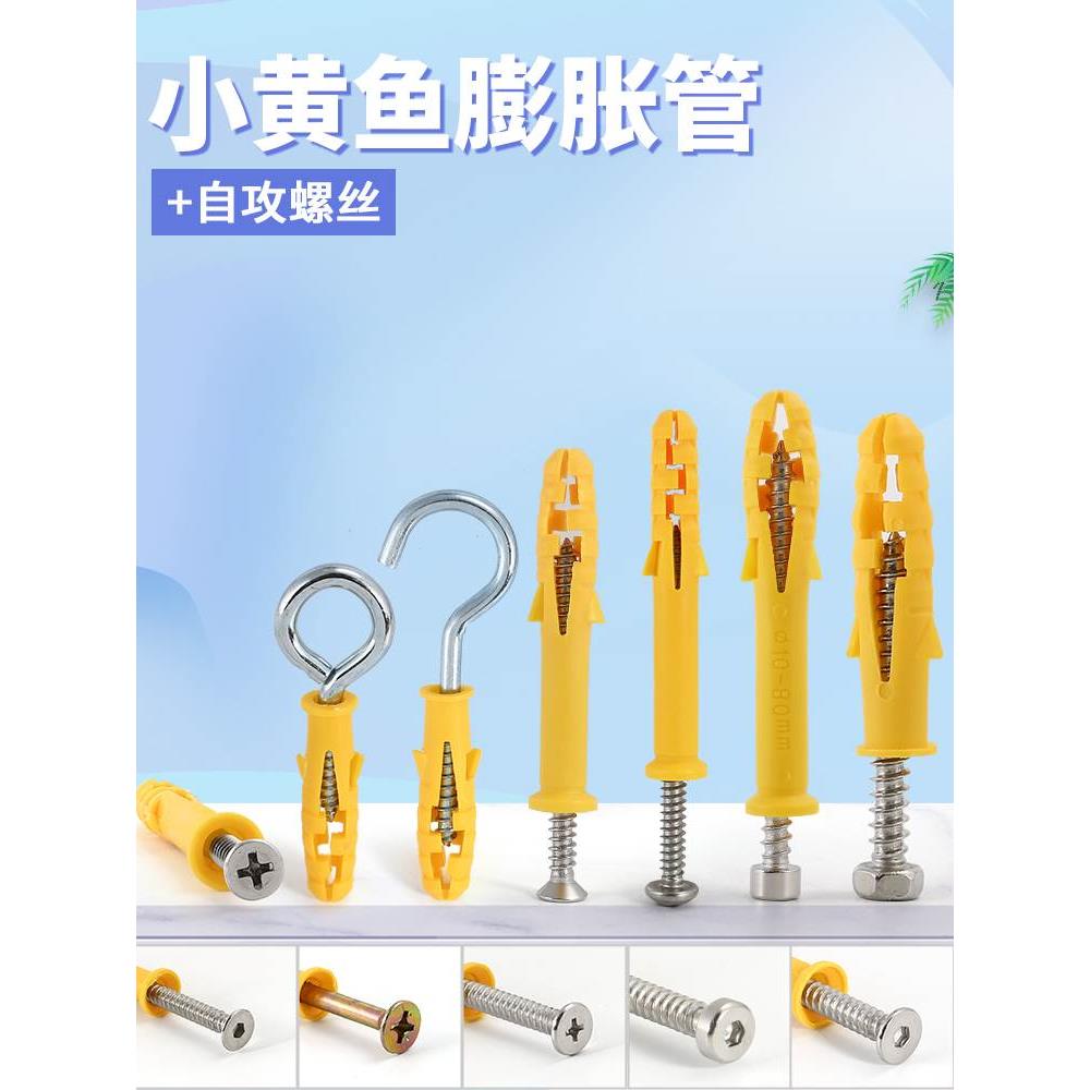 国标小黄鱼膨胀螺丝大全内爆自攻丝胶塞涨栓加长塑料螺钉M6M8M10