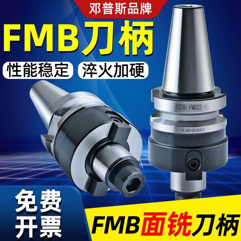 FMB刀盘刀柄BT30/BT40FMB22/FMB27/FMB32/FMB40-45/60/100/BT50