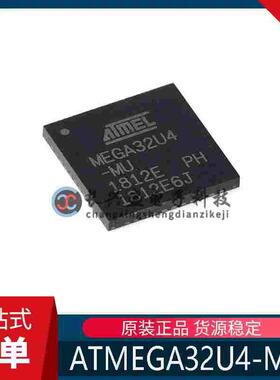 全新原装 ATMEGA32U4-MU 贴片QFN-44 8位 微控制器 芯片 16MHZ