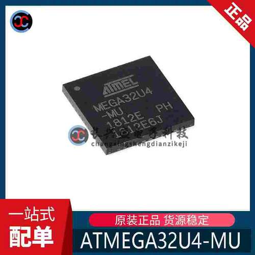 全新原装 ATMEGA32U4-MU 贴片QFN-44 8位 微控制器 芯片 16MHZ