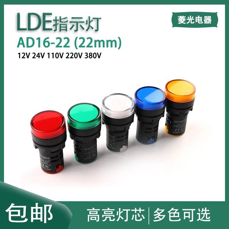 蓝白红绿黄LED电源指示灯AD16-22E 通用信号灯12v24v110v220v380v