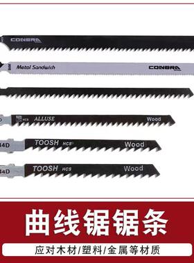 木工加长金属切割t318a曲线锯片木工锯条粗齿工具曲线锯锯条细齿