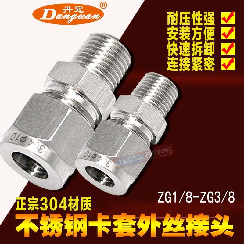 304不锈钢卡套直通接头 外丝转换卡套接头 终端1/8 1/4 3/8Φ6