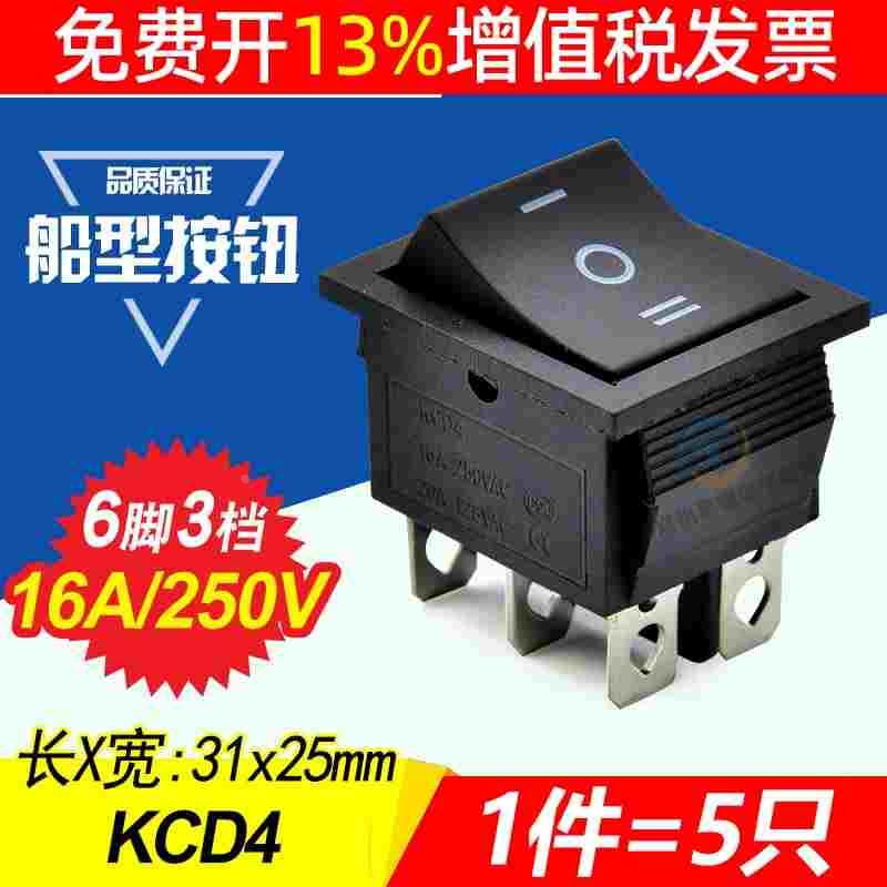 KCD4小型按键船型开关2路6脚3档三档电源按键翘板自锁船形开关 黑