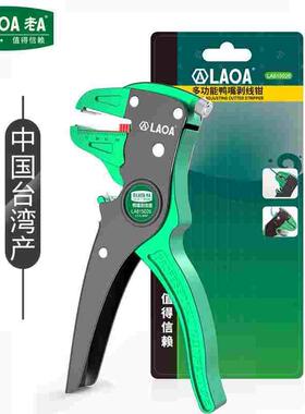 老A 电工自动鸭嘴剥线钳 台湾多功能5mm鹰嘴压线钳LA815026压接钳