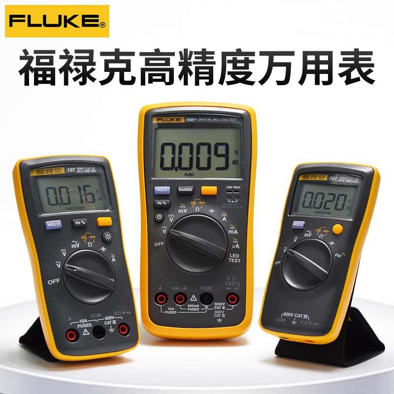 FLUKE福禄克万用表数字高精度101/12E+/15B+/17B+/18B+钳形万能表