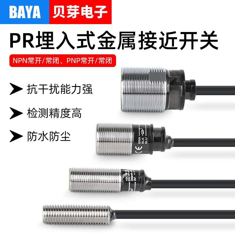 M8M18金属接近开关PR12-2DN/PR08-1.5埋入式PR18-5DN金属感应开关