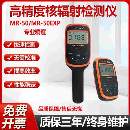 专业核辐射检测仪盖革计数器αβγΧ射线食品放射性检测MR-50EXP