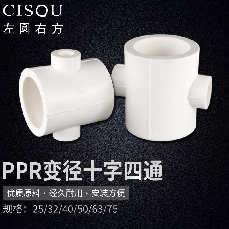 20/4分PPR变径四通1寸32/40/50/63/75热熔水管25/6分异径接头配件