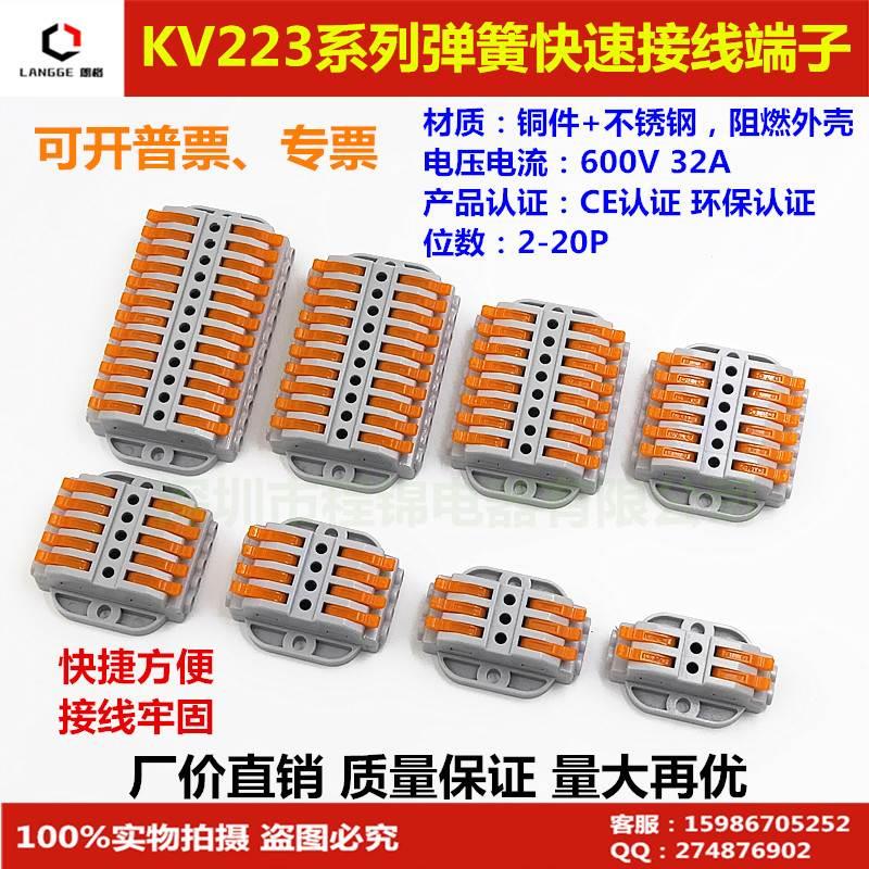 KV223-2P/3/4/5/6/8/10/12/30固定式快速接线端子电线连接对接头