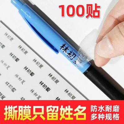 幼儿园入园名字贴防水防撕被褥被子大号贴纸自粘姓名魔术贴定制