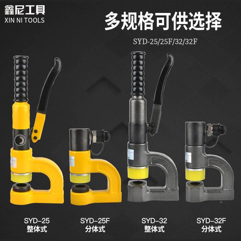 液压开孔器SYD-25/32桥架水槽手动打孔器配电柜箱便携不锈钢冲孔