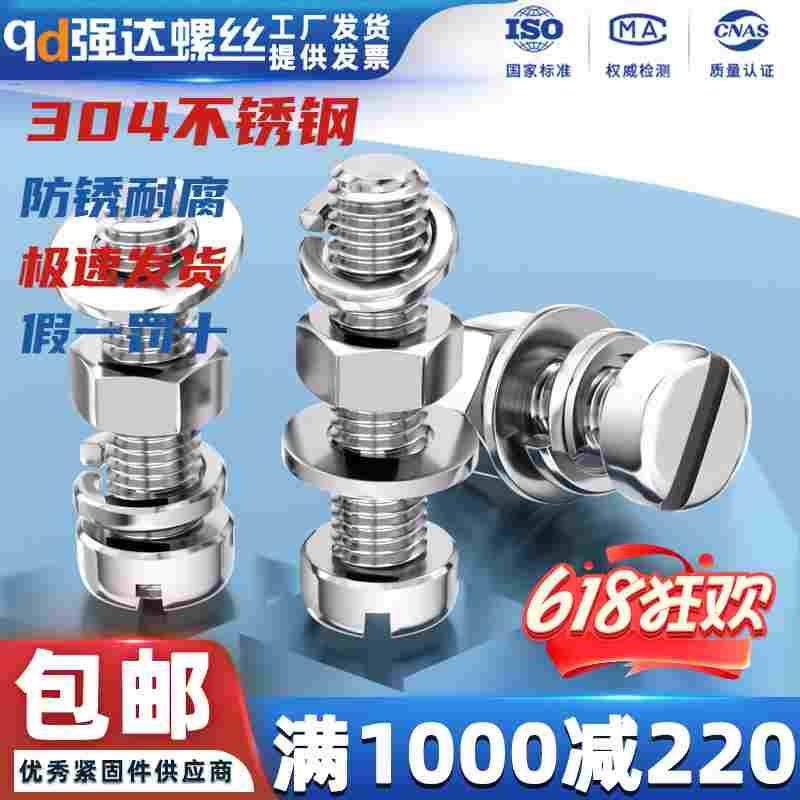 304不锈钢一字圆柱头螺丝钉螺母平弹垫套装四组合M1.6M3M4M5M6-M8