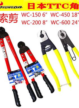 king日本TTC角田剪WC150/200/450威亚剪绳剪钢索剪钢丝钳原装进口