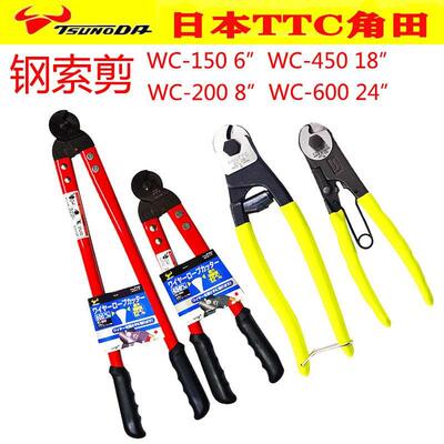 king日本TTC角田剪WC150/200/450威亚剪绳剪钢索剪钢丝钳原装进口