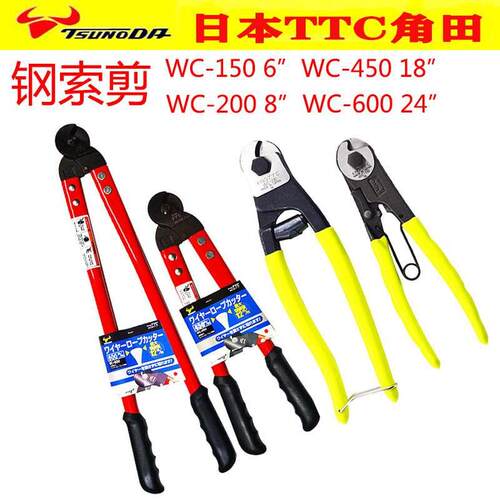 king日本TTC角田剪WC150/200/450威亚剪绳剪钢索剪钢丝钳原装进口