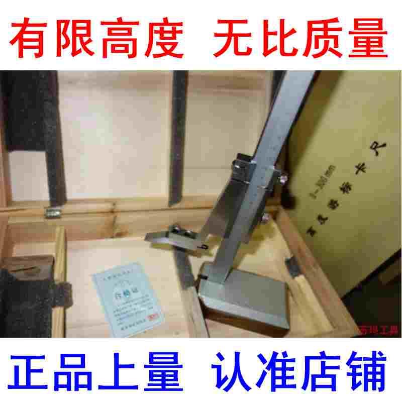 特价 上海量具刃具厂高度划线游标卡尺0-200-300-500  精度0.02mm