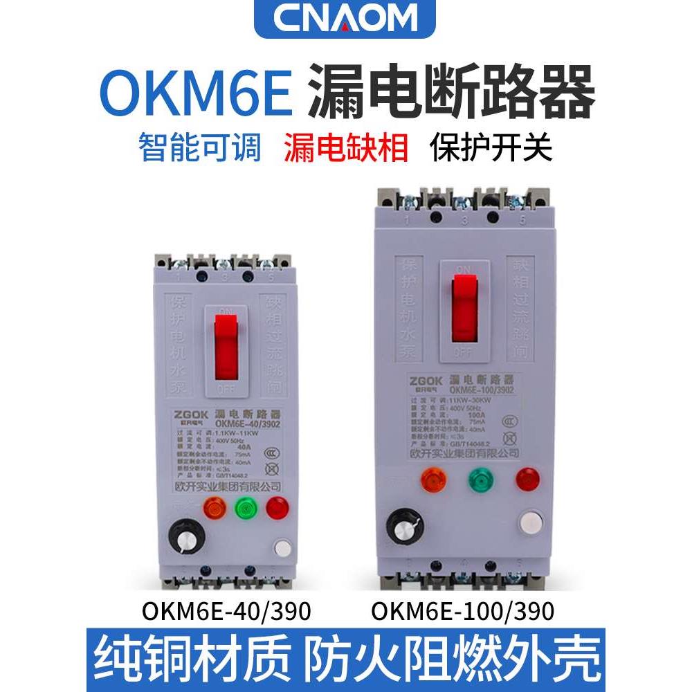 缺相漏电电机保护器DZ15D-40A-100A/390水泵三相电动机开关380V