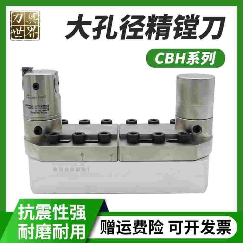 桥式大孔径精镗刀CBH200-310微调精镗头加工中心双刃可调式精镗刀