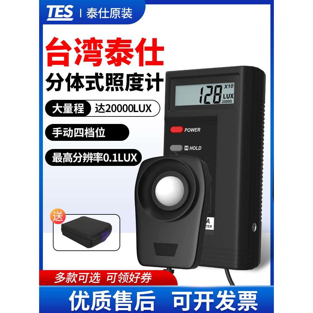 泰仕 1332A数字光照度计高精度亮度计测光仪测试仪TES1330A