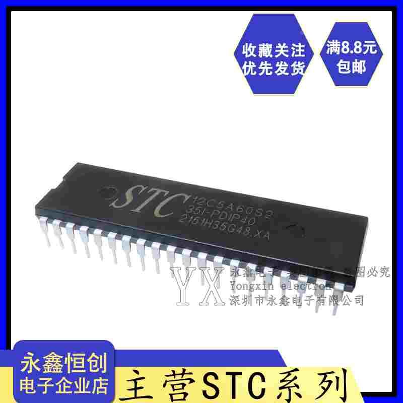 全新原装正品 STC12C5A60S2-35I-PDIP40 直插1T多串口 8051单片机