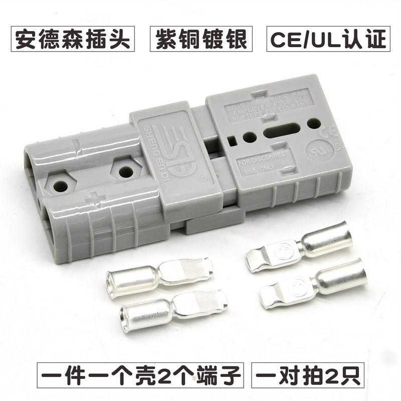 包邮安德森电源175a叉车电瓶电池充电插头连接器50A 350a 120a