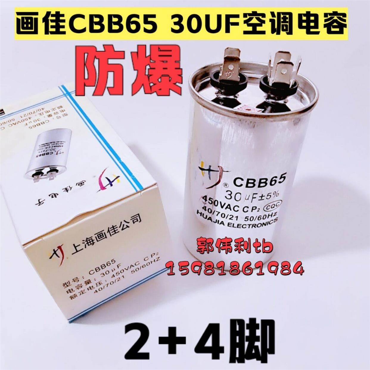 画佳30uf空调电容  30UF防爆油侵电容