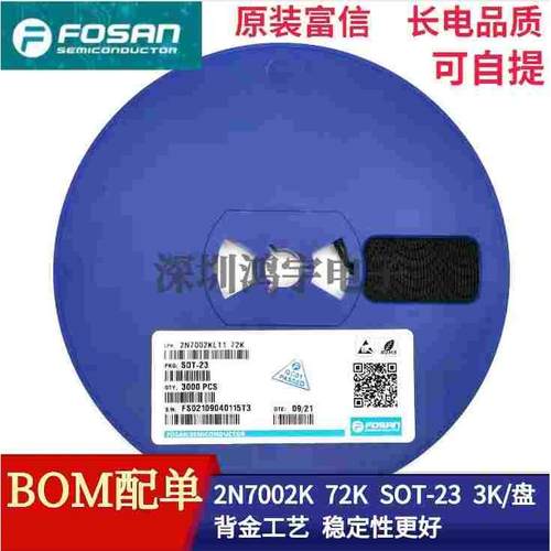 原装富信2N7002KLT1 丝印72K SOT-23 N沟道场效应管 长电品质