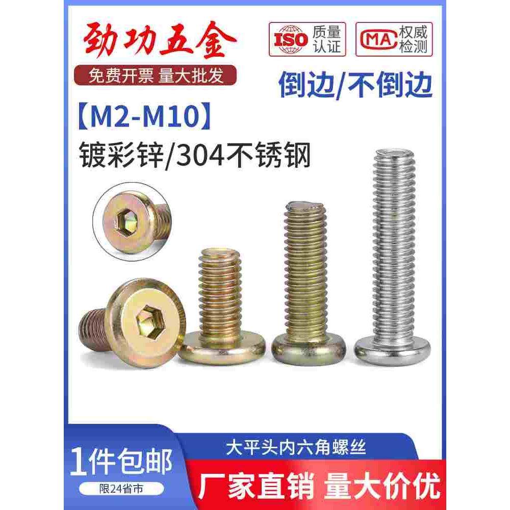 SZ 镀彩锌/304不锈钢大平头内六角倒边螺丝钉平圆头斜边家具螺栓,鲜花速递/花卉仿真/绿植园艺,洒水/浇水壶,淘宝优惠券,粉丝福利购,淘宝优惠卷