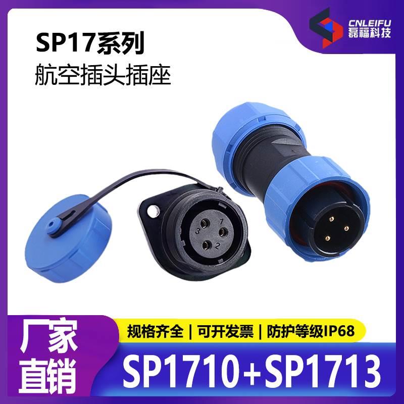 SP1713+SP1710  IP68塑料航空插头防水连接器公母2芯3芯4芯7芯9芯