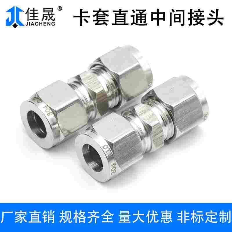 304/316不锈钢双卡套直通中间接头 仪表气源硬管钢管铜管快速免焊,居家布艺,窗帘面料,淘宝优惠券,粉丝福利购,淘宝优惠卷