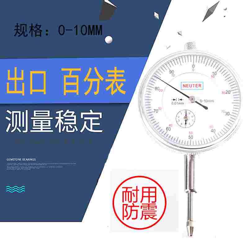 百分表指示表校表防震百分表头0-10mm防震百分表不带耳精度0.01mm