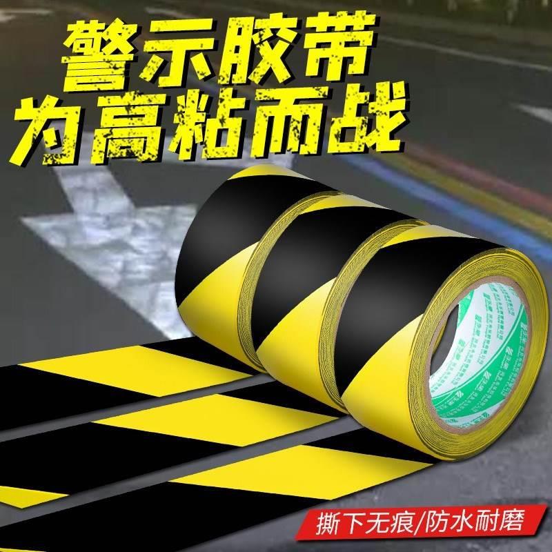 警示胶带黑黄斑马线安全警戒地标贴地板地面标识黄色消防胶带