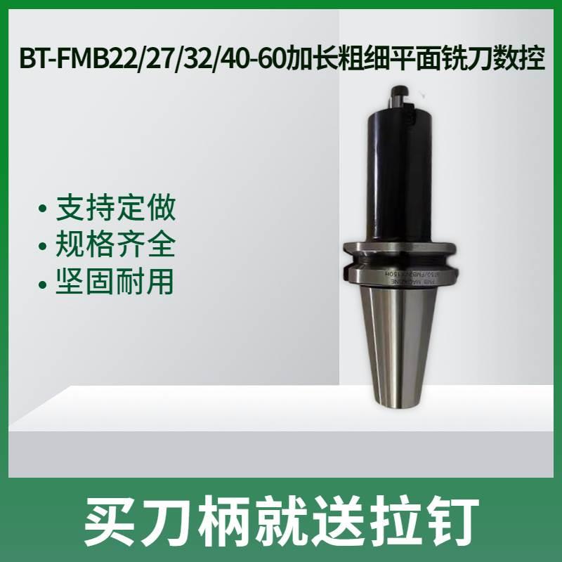 BT50-FMB22/27/32/40-60加长粗细柄平面铣刀柄铣刀盘刀柄数控刀柄