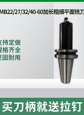 BT50-FMB22/27/32/40-60加长粗细柄平面铣刀柄铣刀盘刀柄数控刀柄